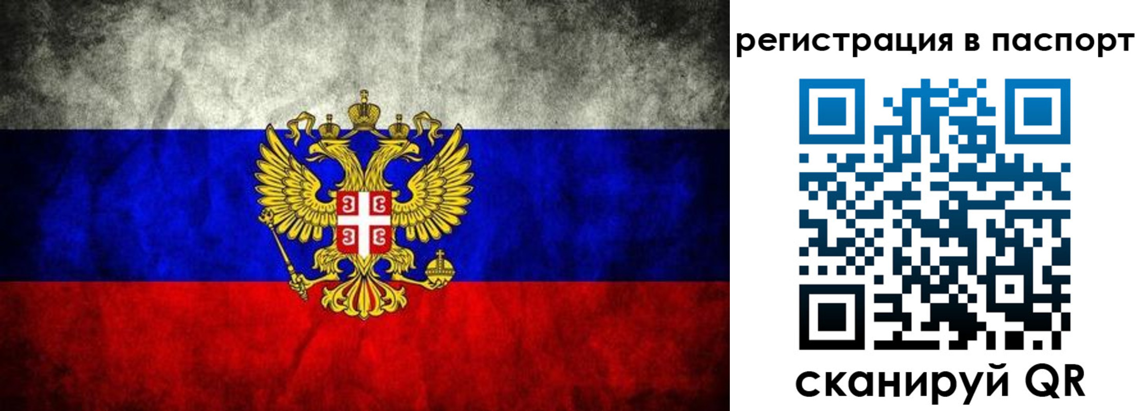 временная регистрация купить в Карелии